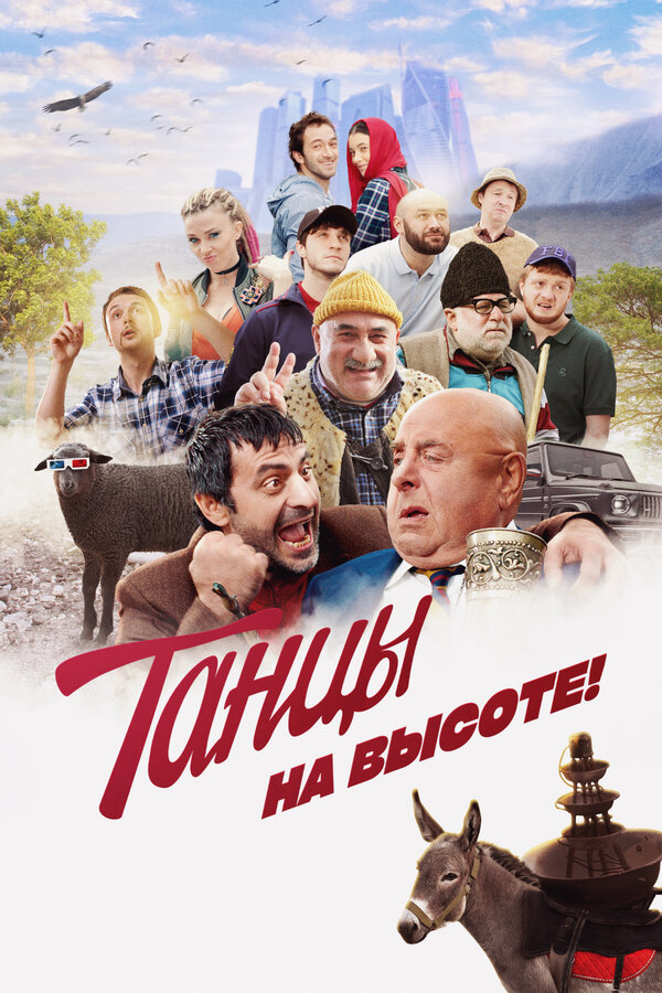 Постер фильма